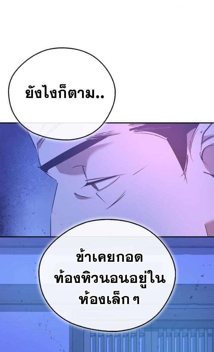 Wild West Murim ตอนที่ 80 75