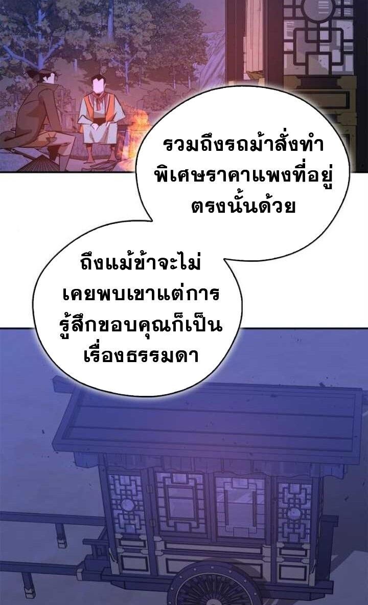 Wild West Murim ตอนที่ 80 78