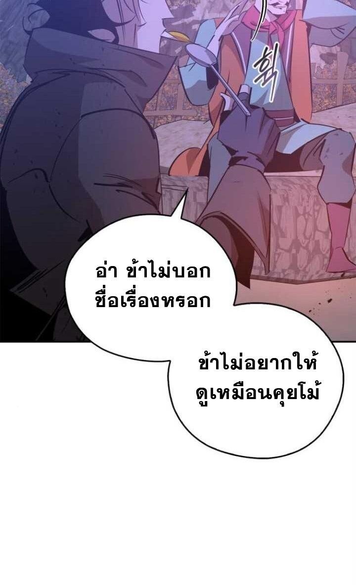 Wild West Murim ตอนที่ 80 74