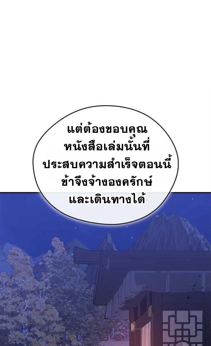 Wild West Murim ตอนที่ 80 77