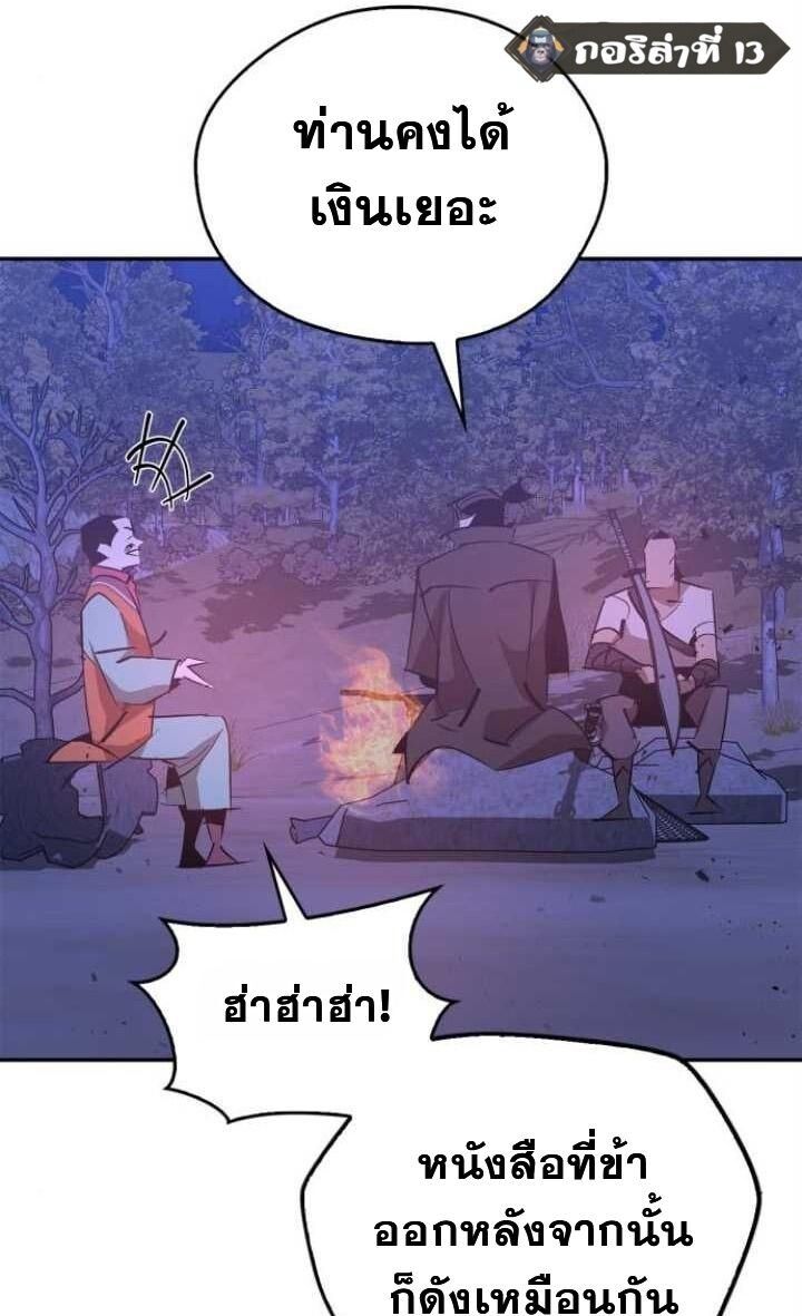 Wild West Murim ตอนที่ 80 81