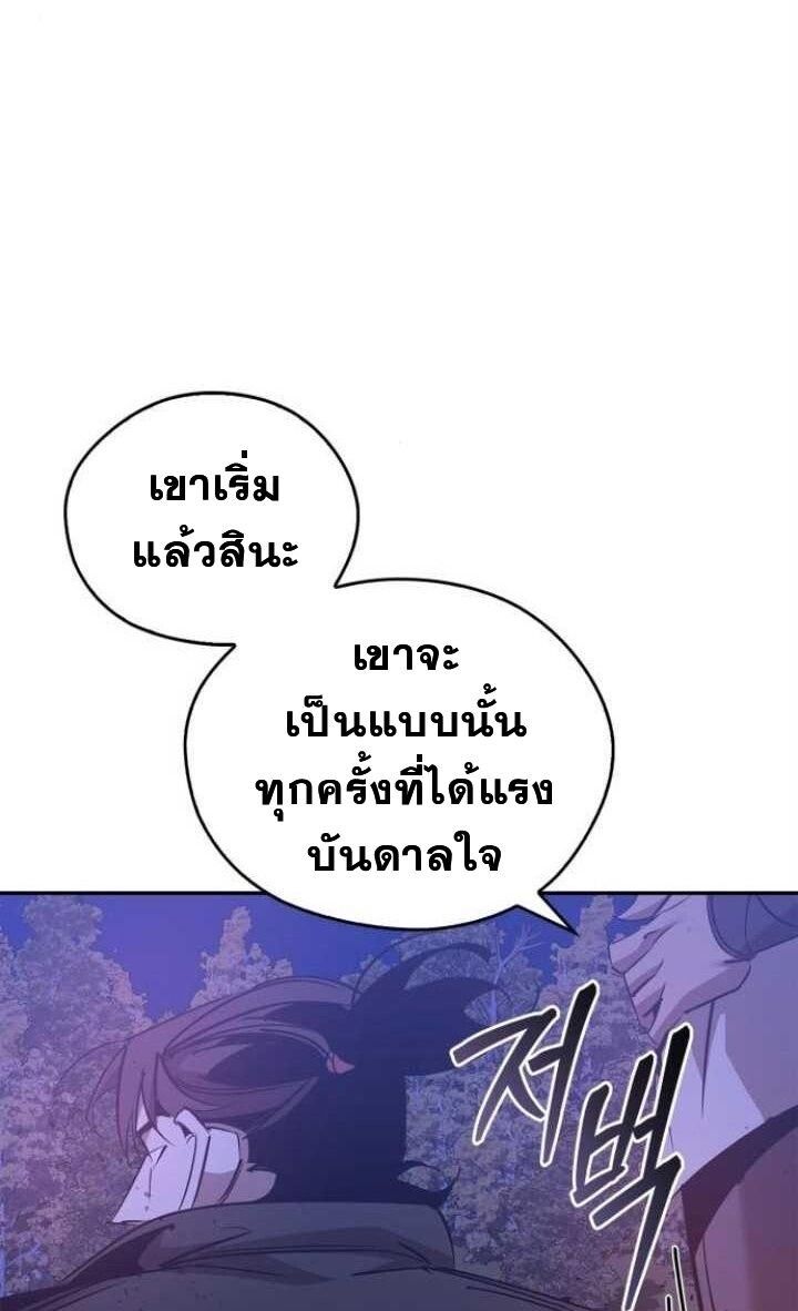 Wild West Murim ตอนที่ 80 87