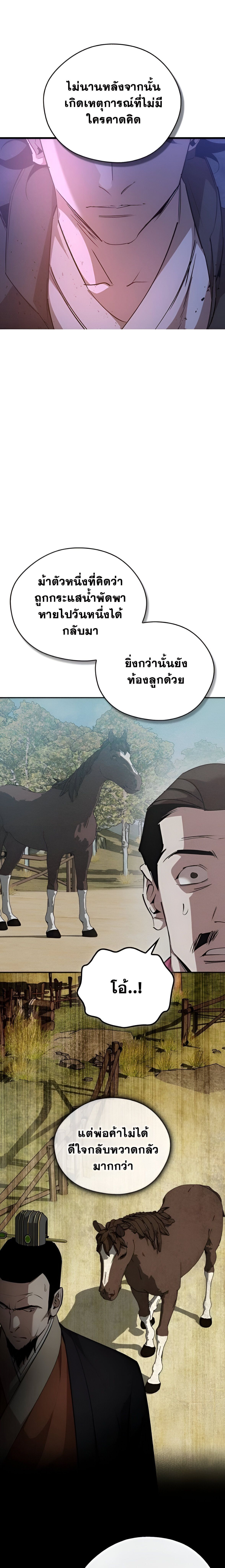 Wild West Murim ตอนที่ 81 4