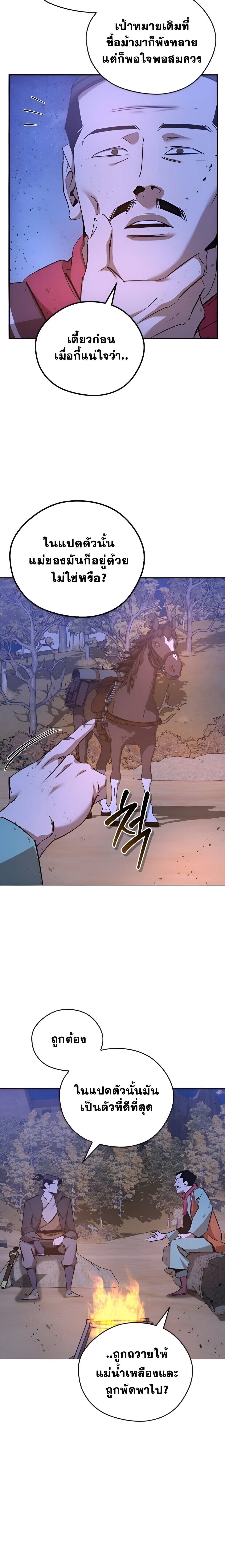 Wild West Murim ตอนที่ 81 3