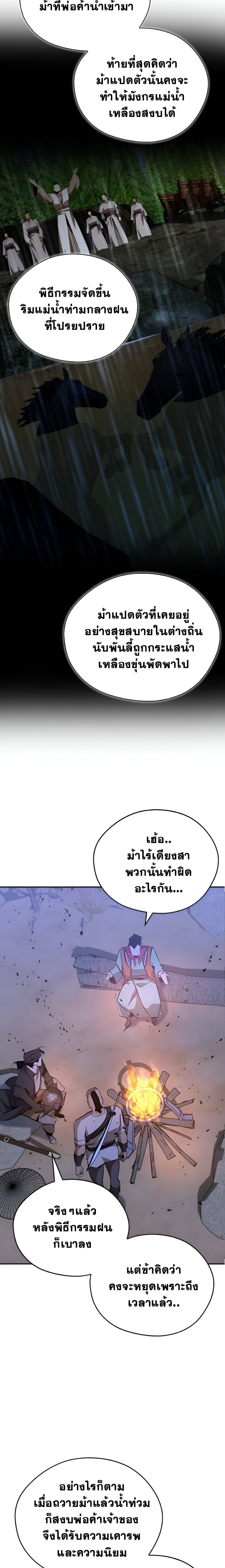 Wild West Murim ตอนที่ 81 2