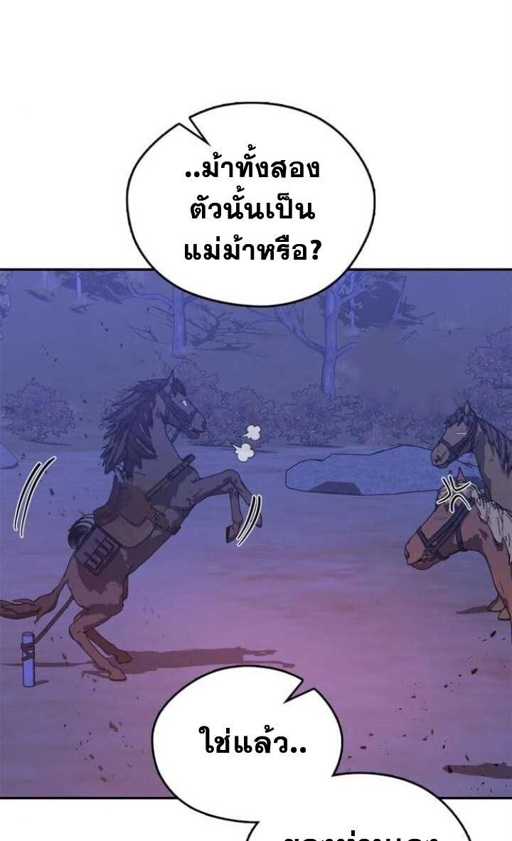 Wild West Murim ตอนที่ 80 94