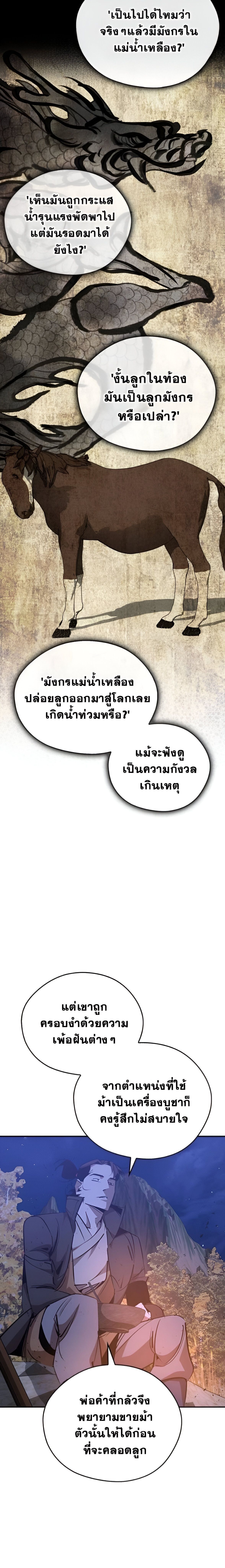 Wild West Murim ตอนที่ 81 5