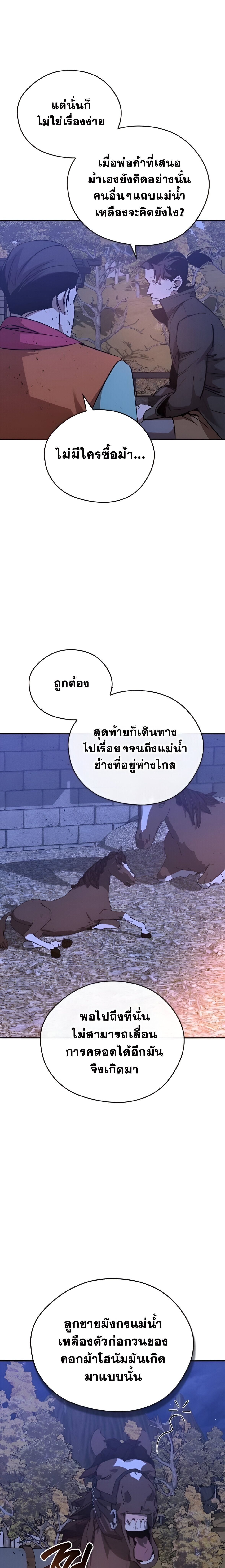 Wild West Murim ตอนที่ 81 6