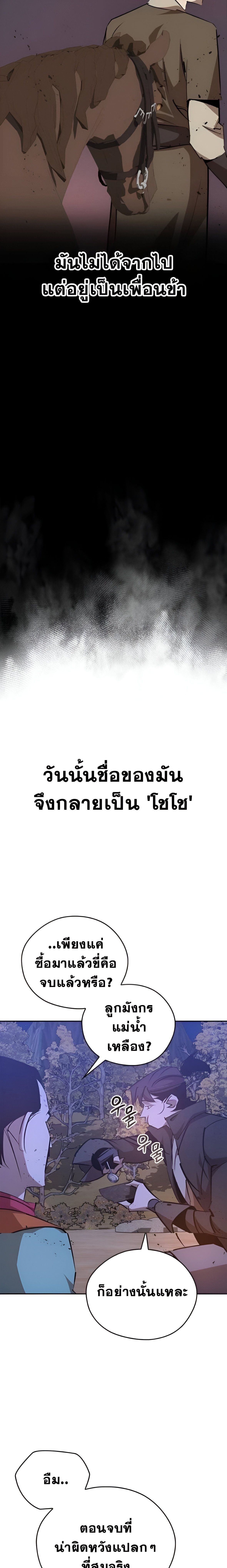 Wild West Murim ตอนที่ 81 11