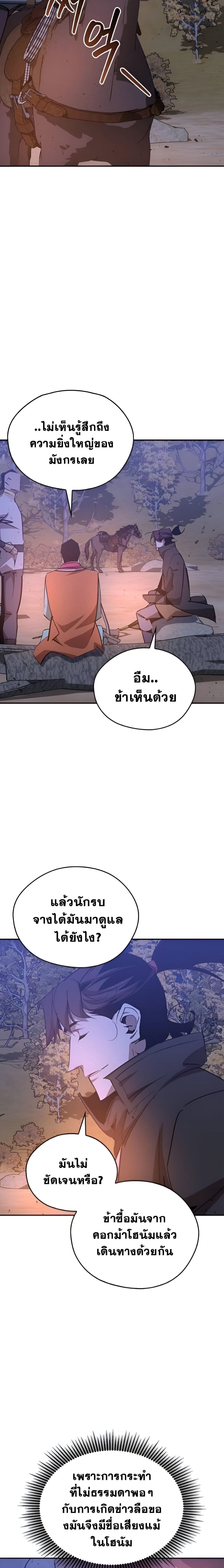 Wild West Murim ตอนที่ 81 7