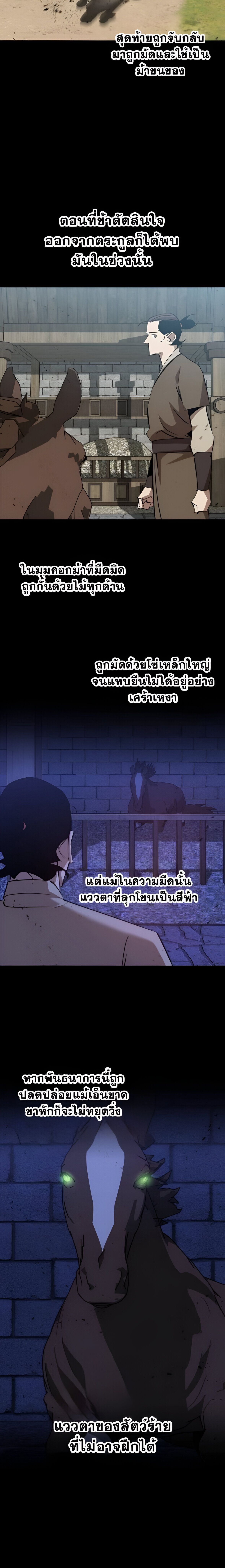 Wild West Murim ตอนที่ 81 9