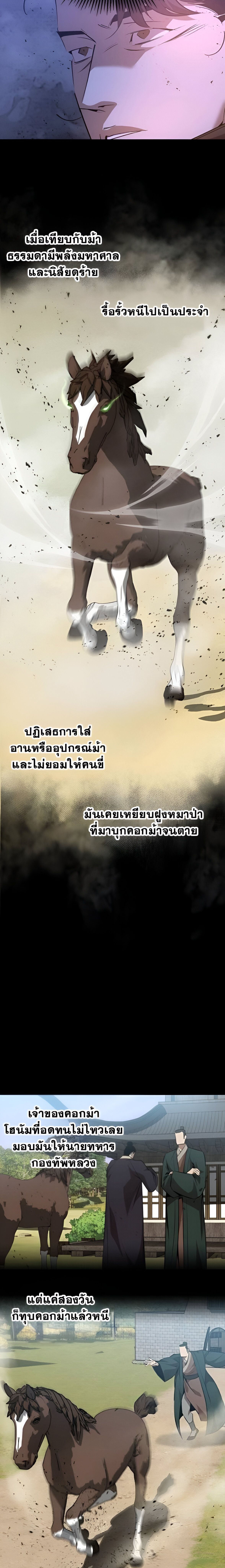 Wild West Murim ตอนที่ 81 8