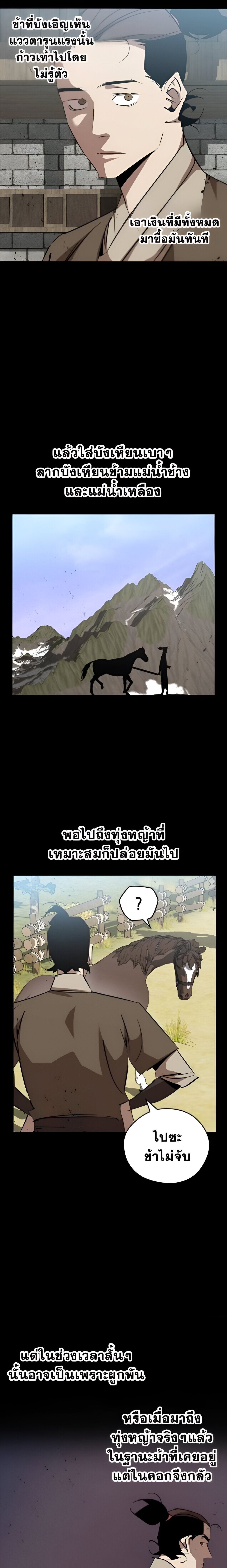 Wild West Murim ตอนที่ 81 10