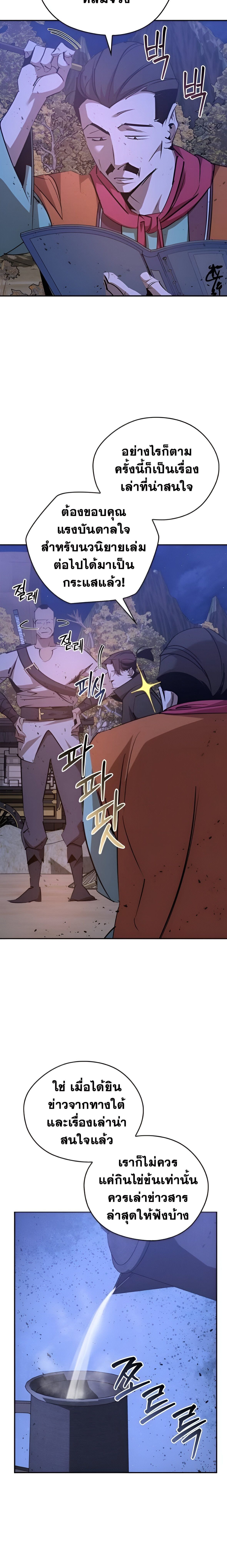 Wild West Murim ตอนที่ 81 12