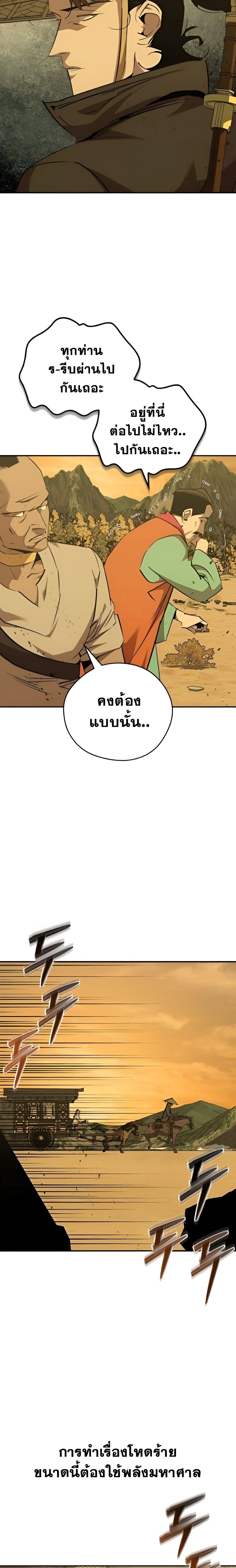Wild West Murim ตอนที่ 81 23