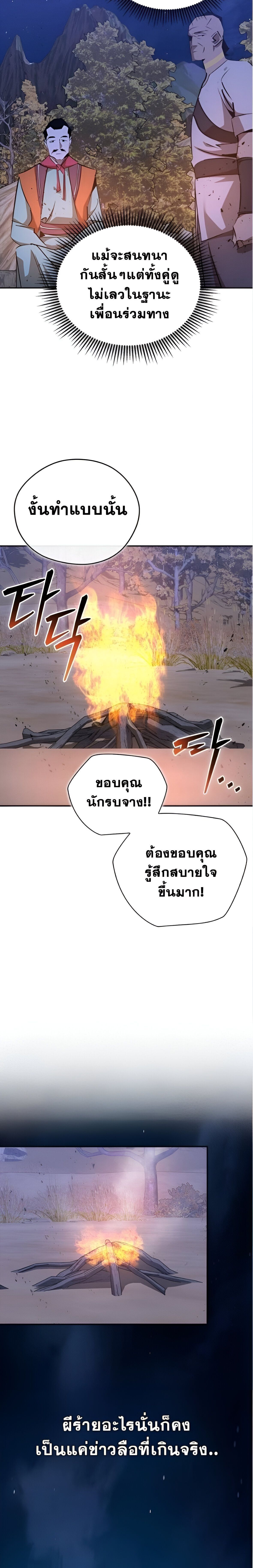 Wild West Murim ตอนที่ 81 18