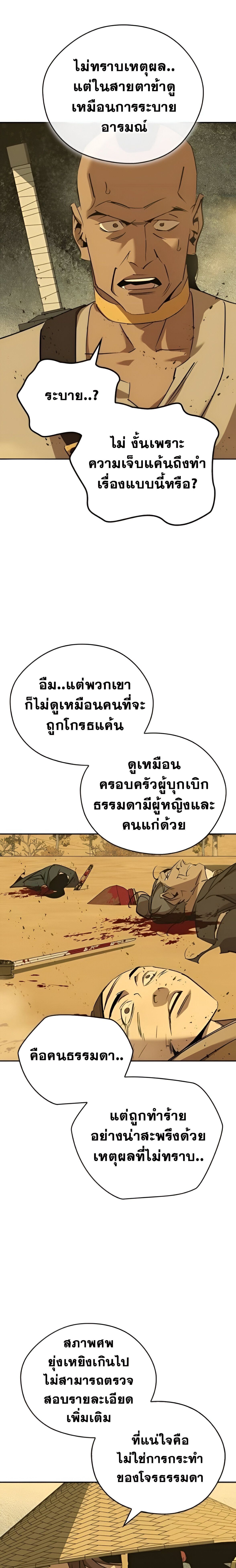Wild West Murim ตอนที่ 81 22