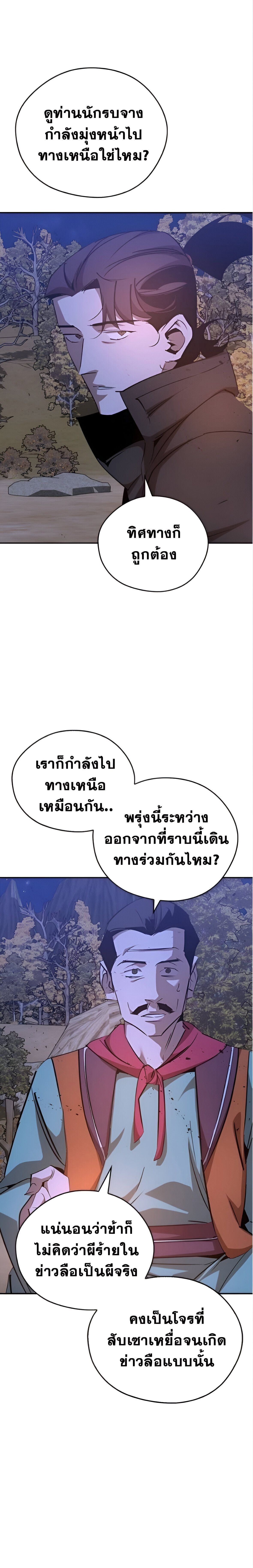Wild West Murim ตอนที่ 81 16