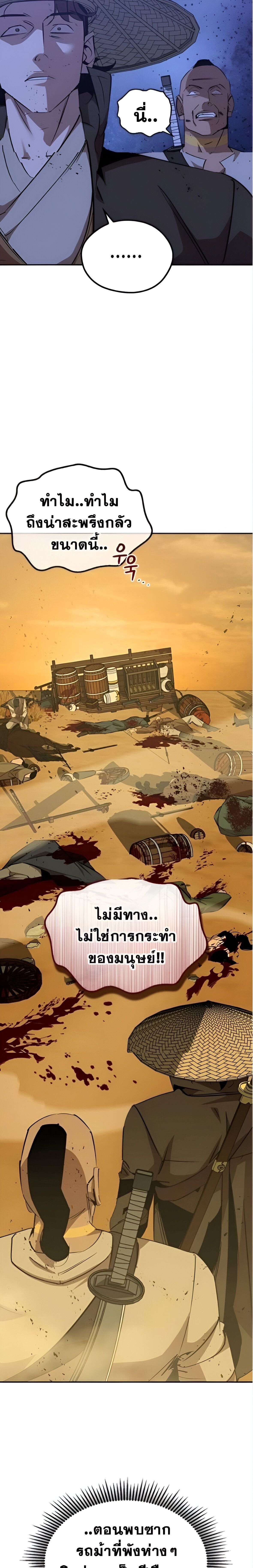 Wild West Murim ตอนที่ 81 20