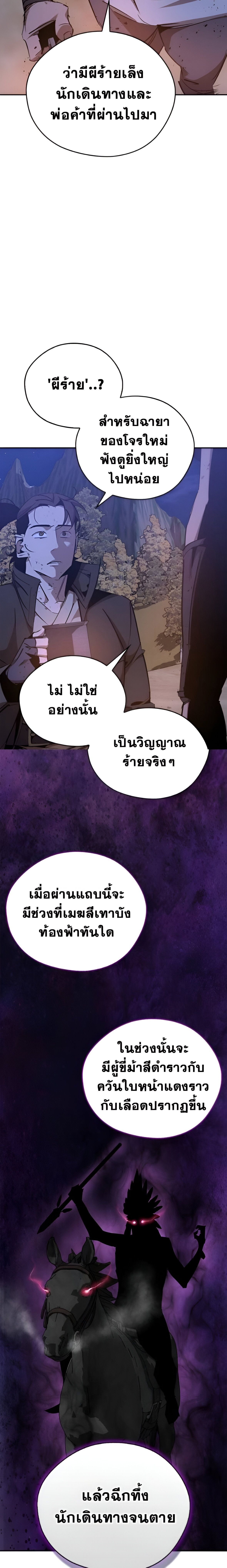 Wild West Murim ตอนที่ 81 14
