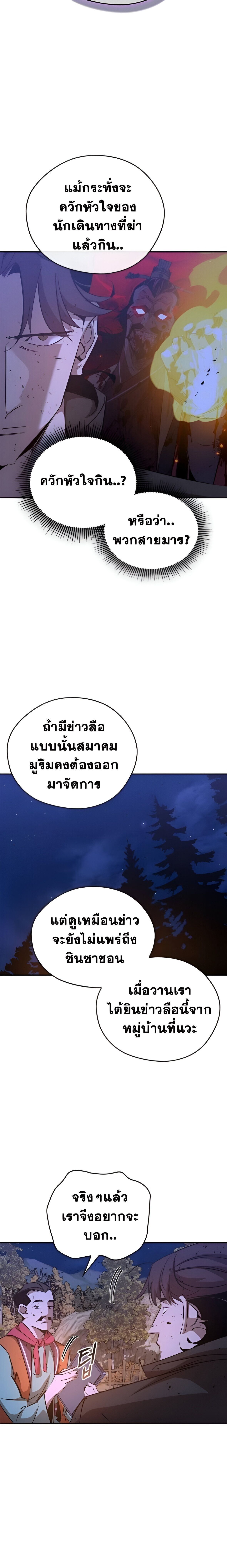 Wild West Murim ตอนที่ 81 15
