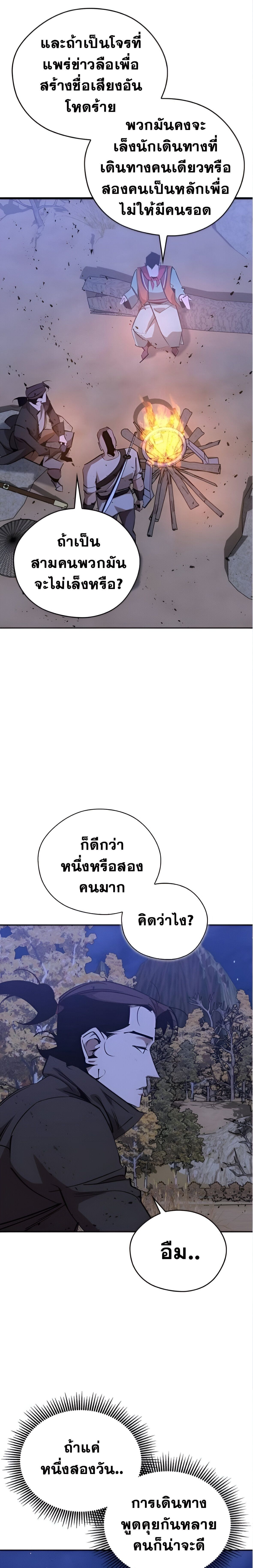 Wild West Murim ตอนที่ 81 17