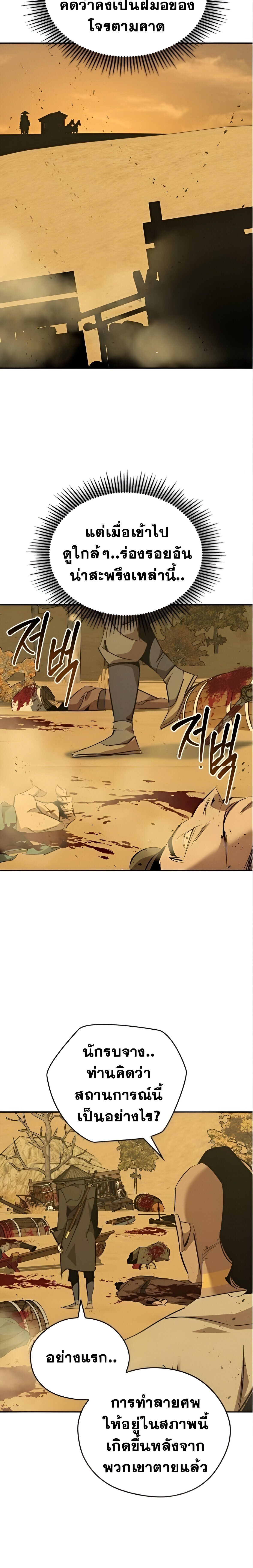 Wild West Murim ตอนที่ 81 21