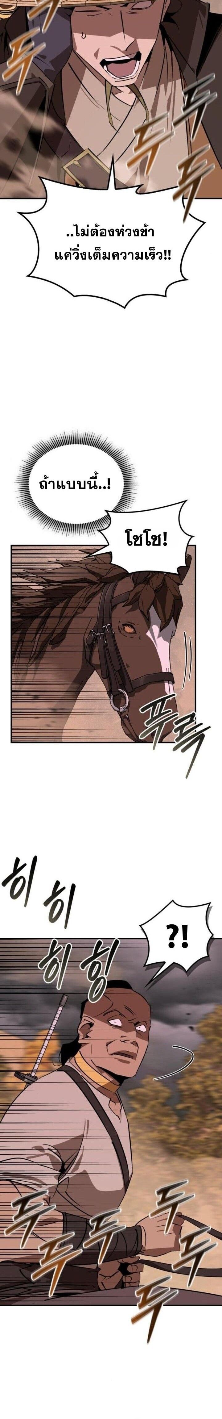 Wild West Murim ตอนที่ 82 2
