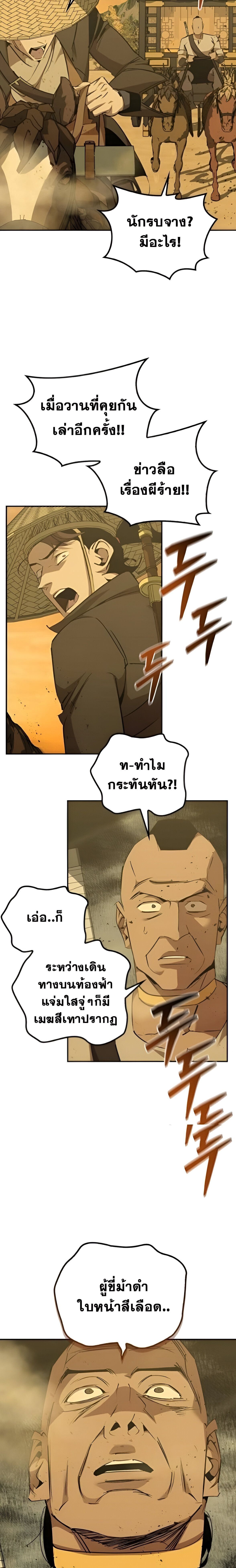 Wild West Murim ตอนที่ 81 25