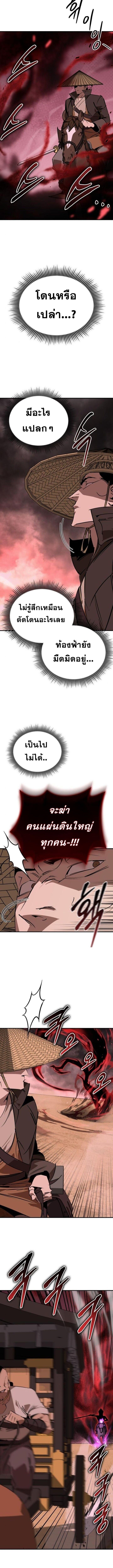 Wild West Murim ตอนที่ 82 10