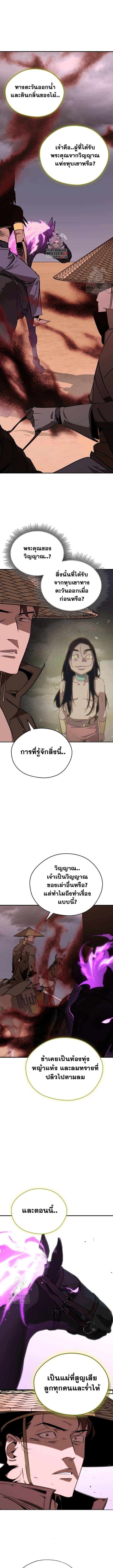 Wild West Murim ตอนที่ 83 1