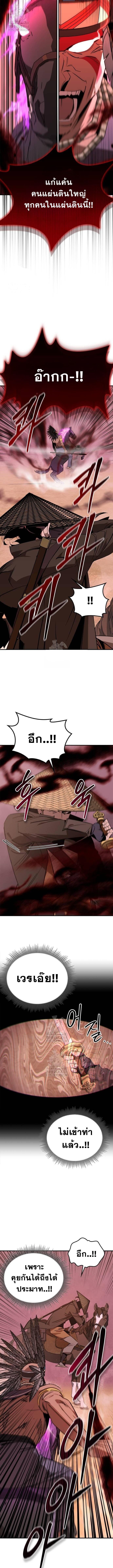 Wild West Murim ตอนที่ 83 3