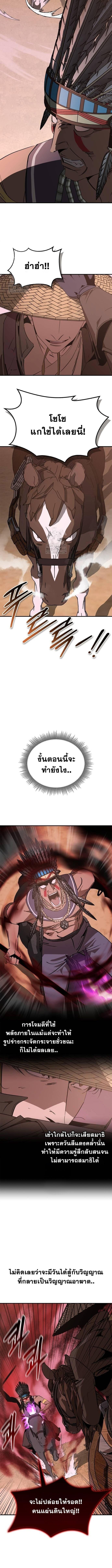 Wild West Murim ตอนที่ 83 5