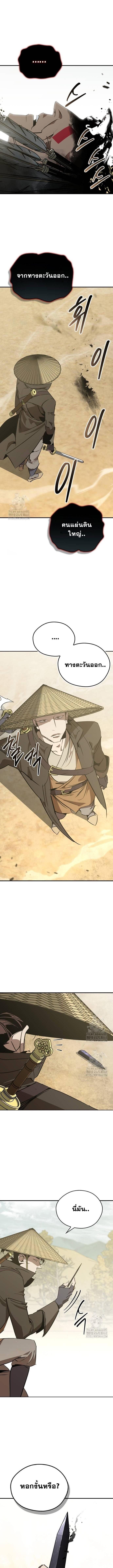 Wild West Murim ตอนที่ 83 11