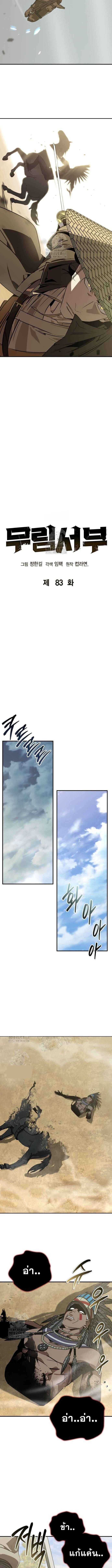 Wild West Murim ตอนที่ 83 8