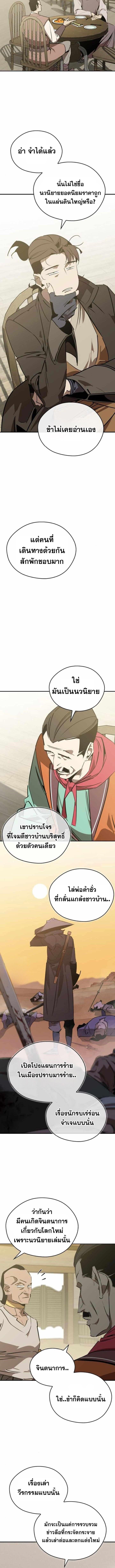 Wild West Murim ตอนที่ 84 6