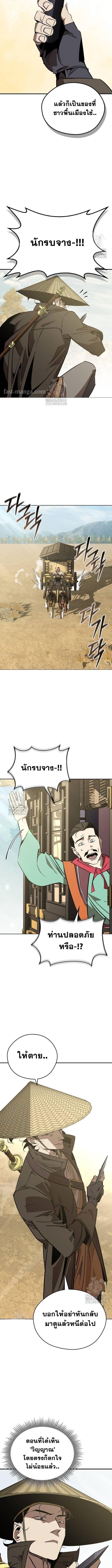 Wild West Murim ตอนที่ 83 12