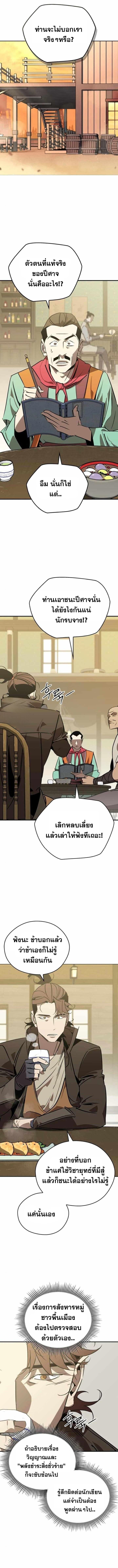 Wild West Murim ตอนที่ 84 1