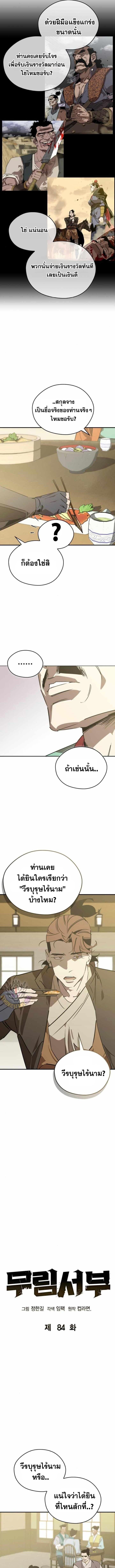Wild West Murim ตอนที่ 84 5