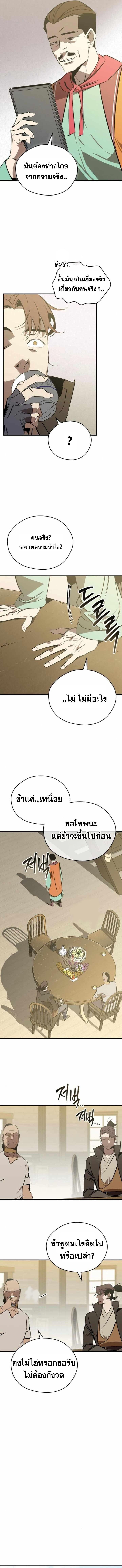 Wild West Murim ตอนที่ 84 7