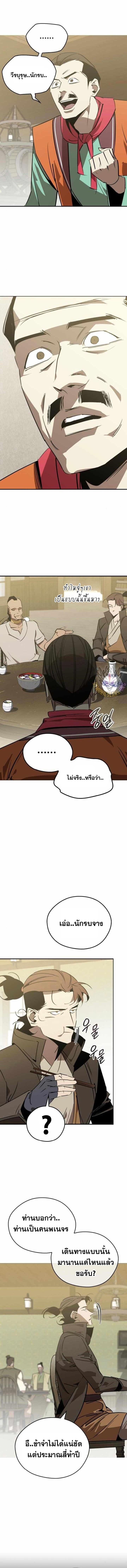 Wild West Murim ตอนที่ 84 4