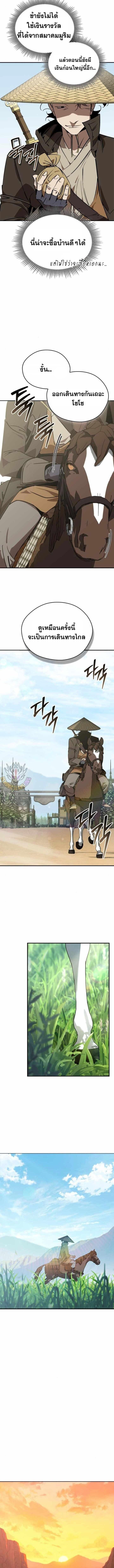 Wild West Murim ตอนที่ 84 10