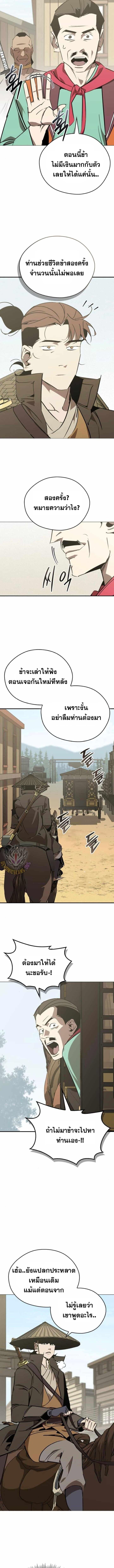 Wild West Murim ตอนที่ 84 9