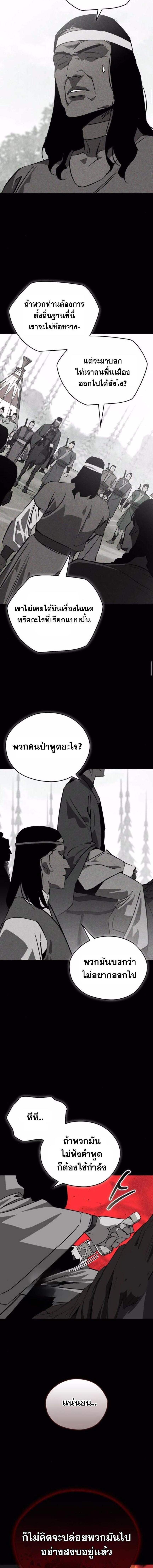 Wild West Murim ตอนที่ 86 8