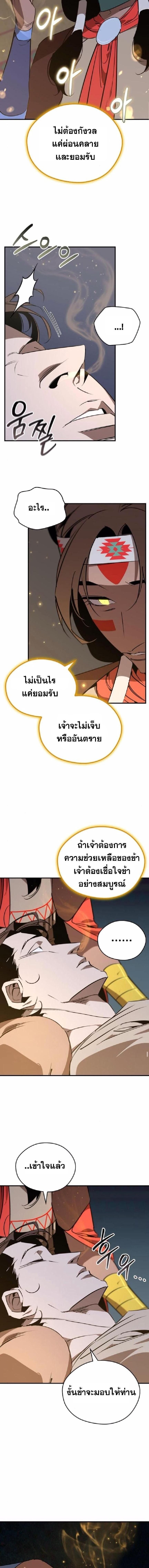 Wild West Murim ตอนที่ 86 4