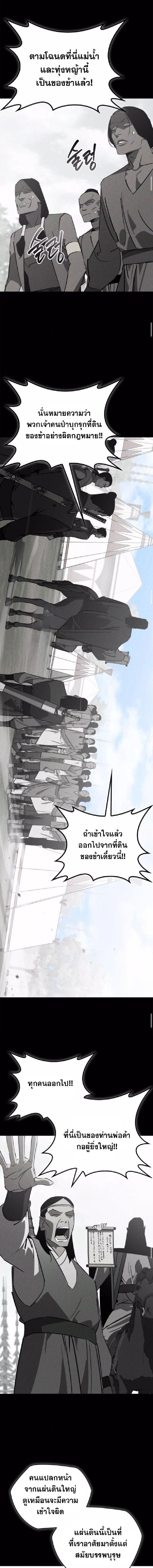 Wild West Murim ตอนที่ 86 7