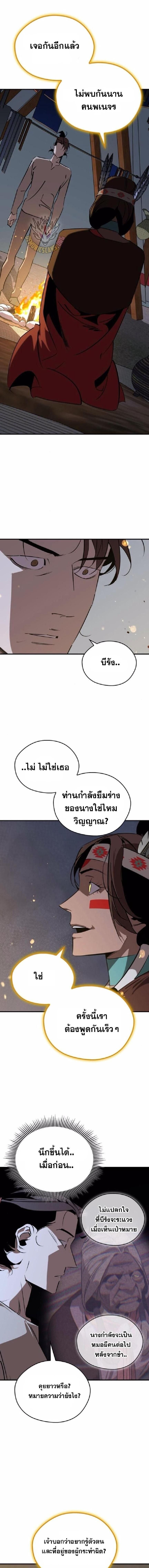 Wild West Murim ตอนที่ 86 1