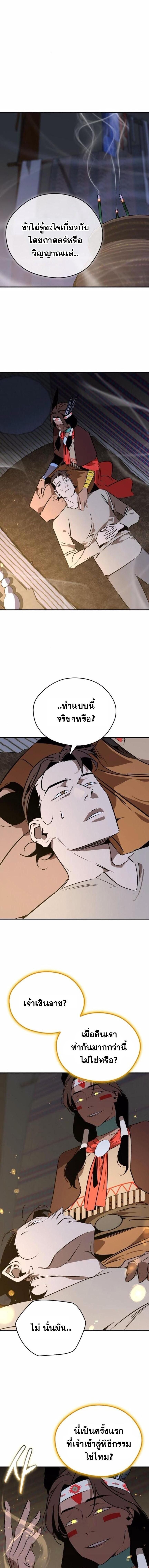 Wild West Murim ตอนที่ 86 3
