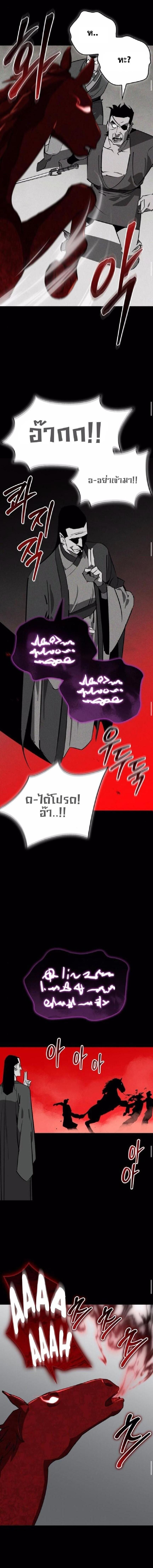 Wild West Murim ตอนที่ 86 12