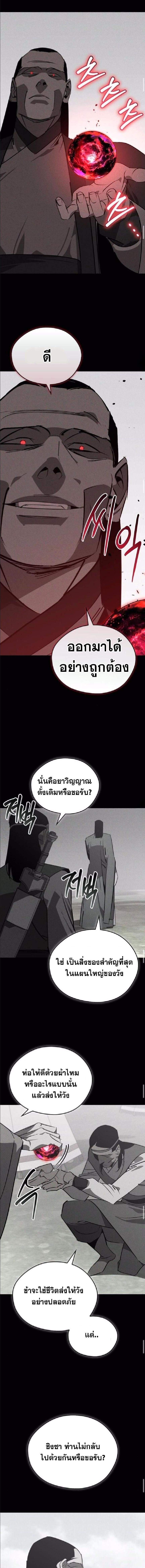 Wild West Murim ตอนที่ 86 14